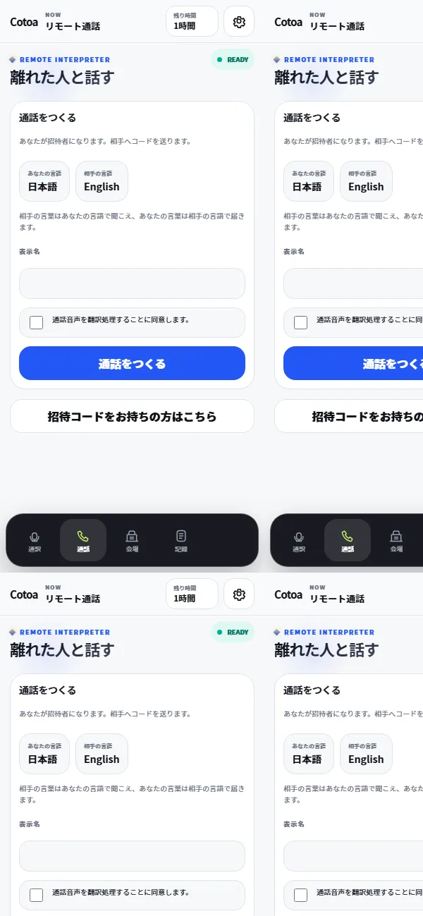 Cotoa-inの通話通訳実画面