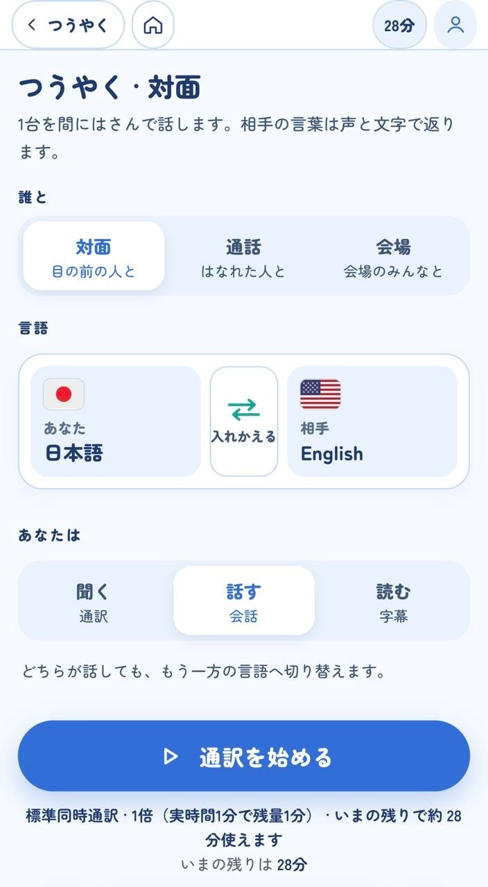 Cotoa つうやく・きろくの最新リアルタイム通訳画面