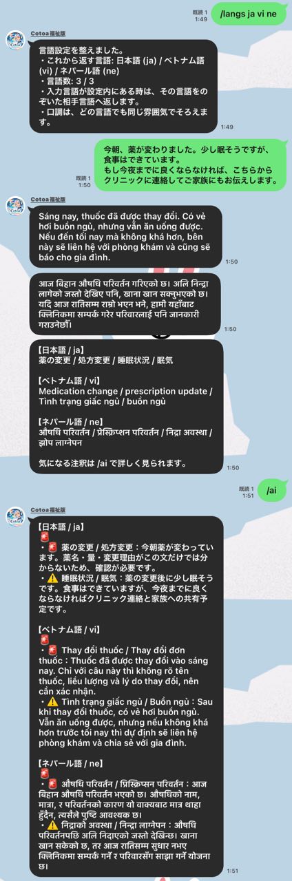Cotoa福祉版の実際のLINE画面